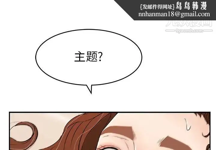 致命的你 第54话 第1页