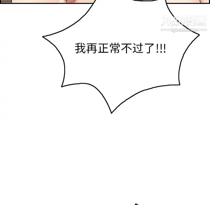 致命的你 第54话 第86页