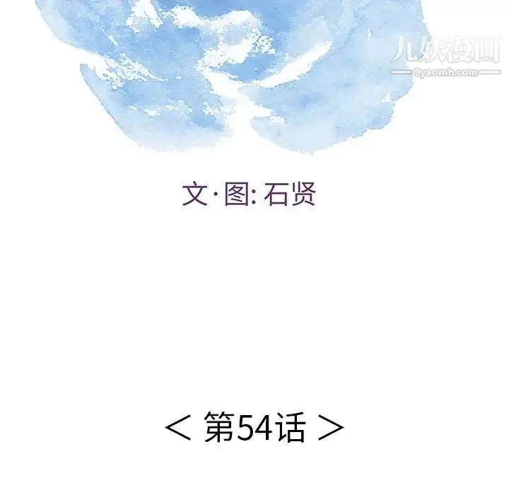 致命的你 第54话 第8页