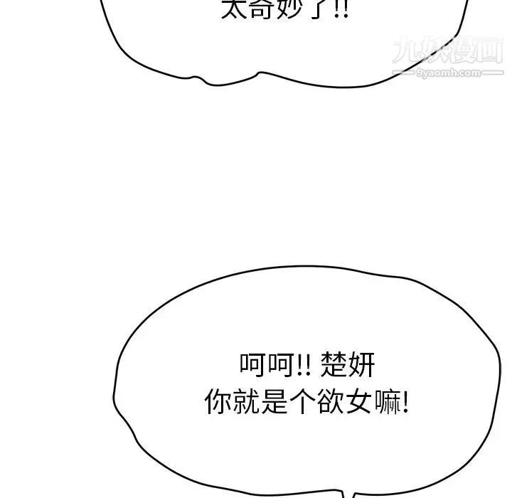 致命的你 第54话 第70页