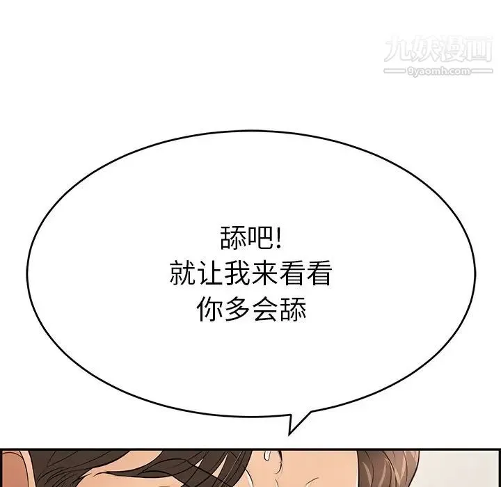 致命的你 第54话 第104页