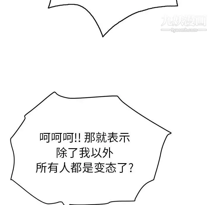 致命的你 第54话 第81页