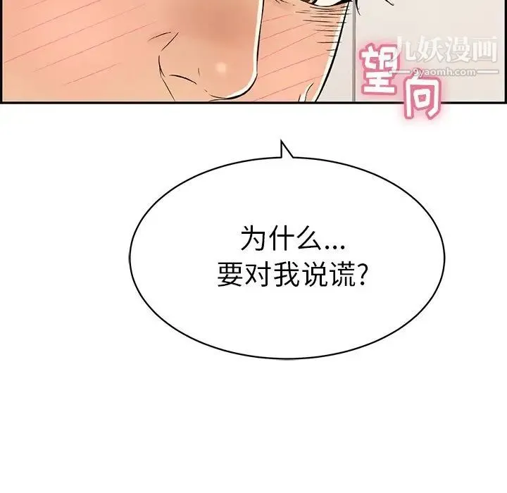 致命的你 第54话 第158页
