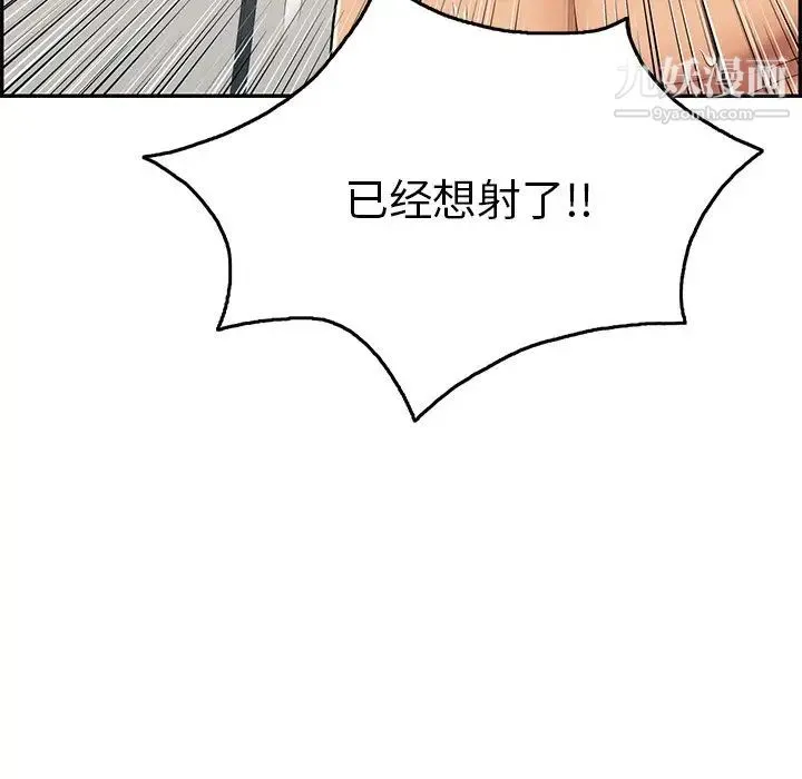 致命的你 第54话 第94页