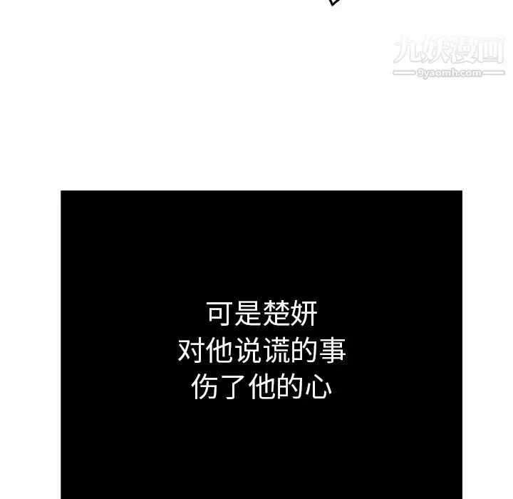 致命的你 第54话 第41页