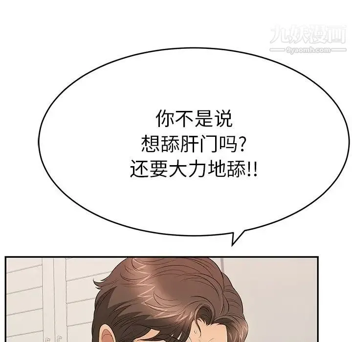 致命的你 第54话 第102页