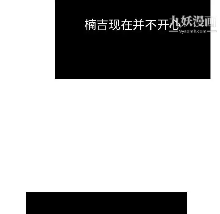 致命的你 第54话 第38页