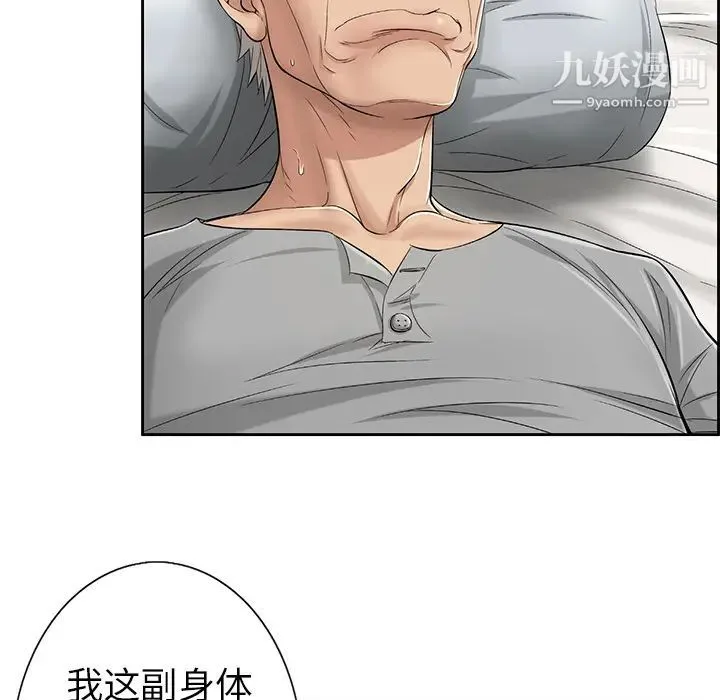 致命的你 第2章 第36页