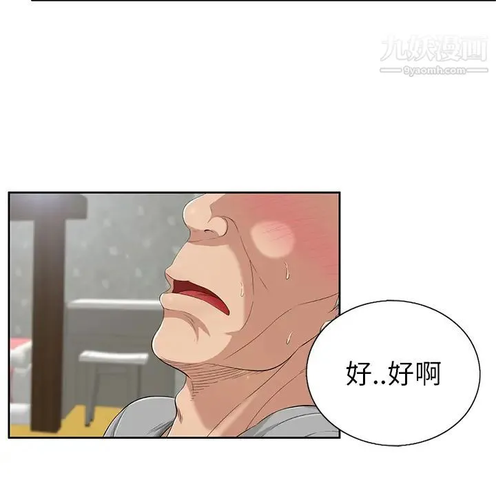 致命的你 第2章 第13页