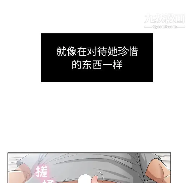 致命的你 第2章 第32页