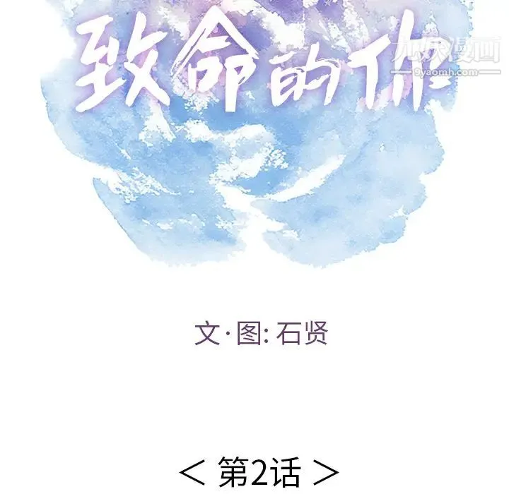 致命的你 第2章 第17页