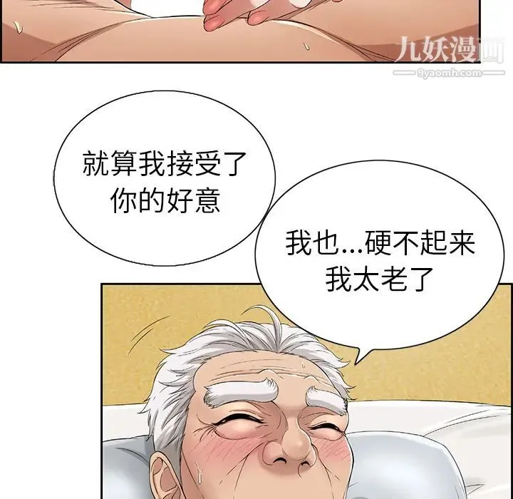 致命的你 第2章 第35页