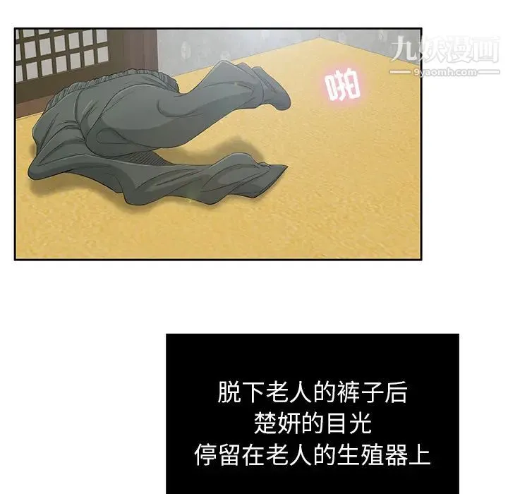 致命的你 第2章 第23页