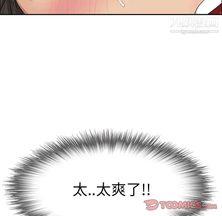 致命的你 第5章 第111页