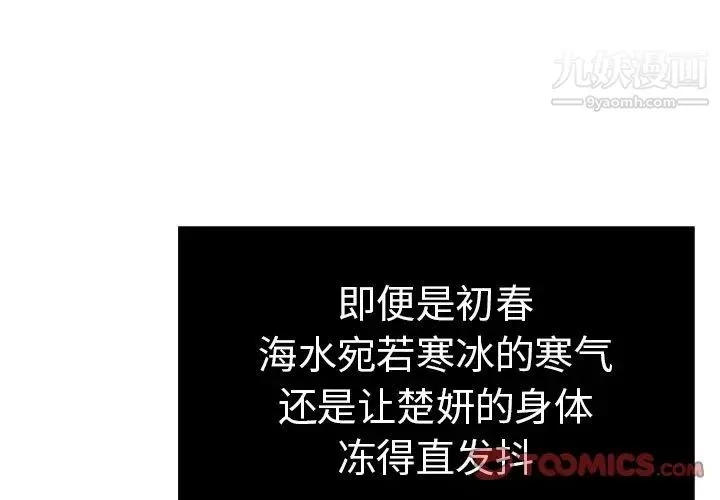 致命的你 第5章 第3页