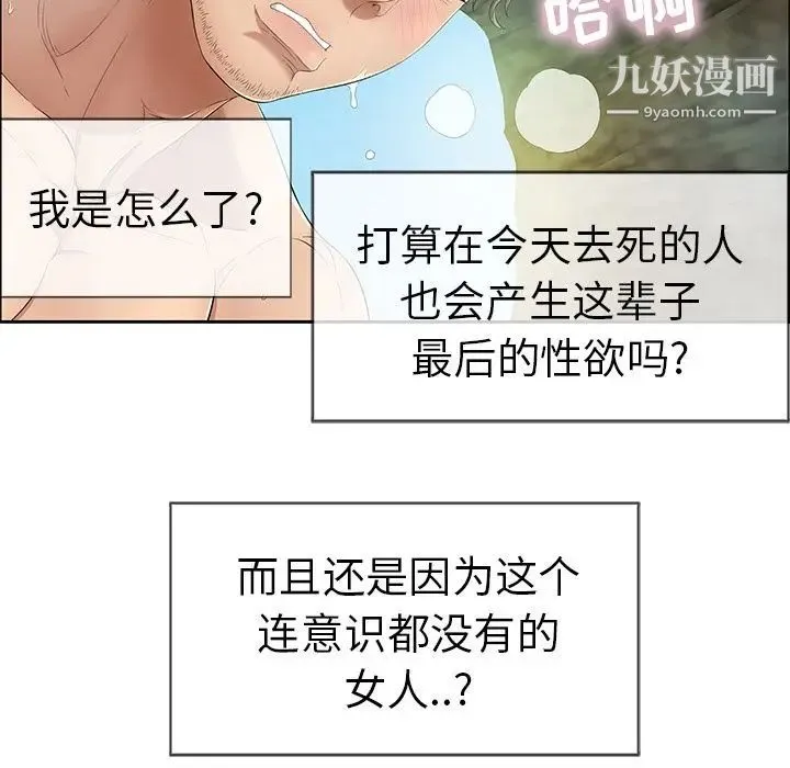 致命的你 第5章 第97页