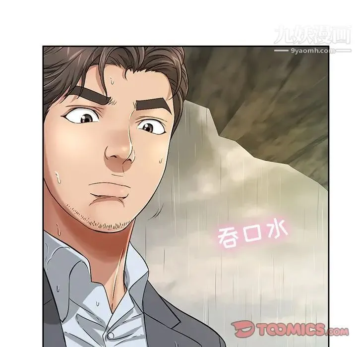 致命的你 第5章 第9页