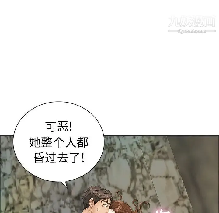 致命的你 第5章 第26页
