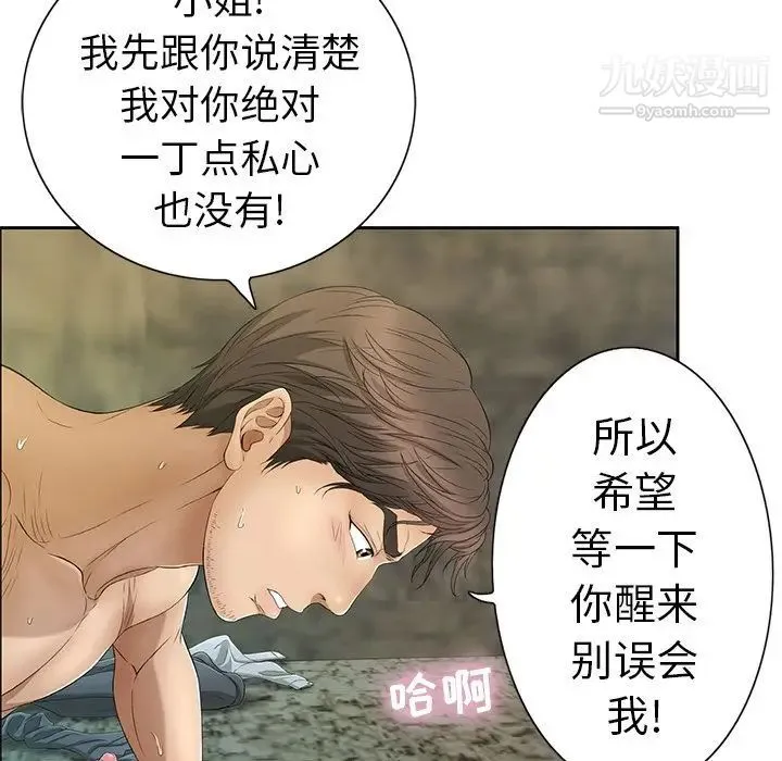 致命的你 第5章 第22页
