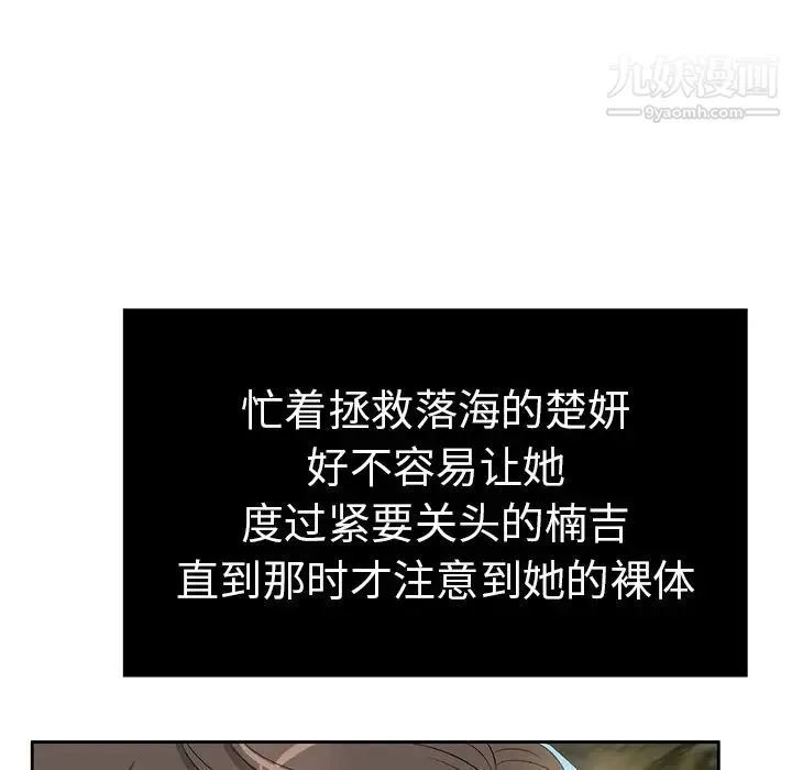 致命的你 第5章 第52页