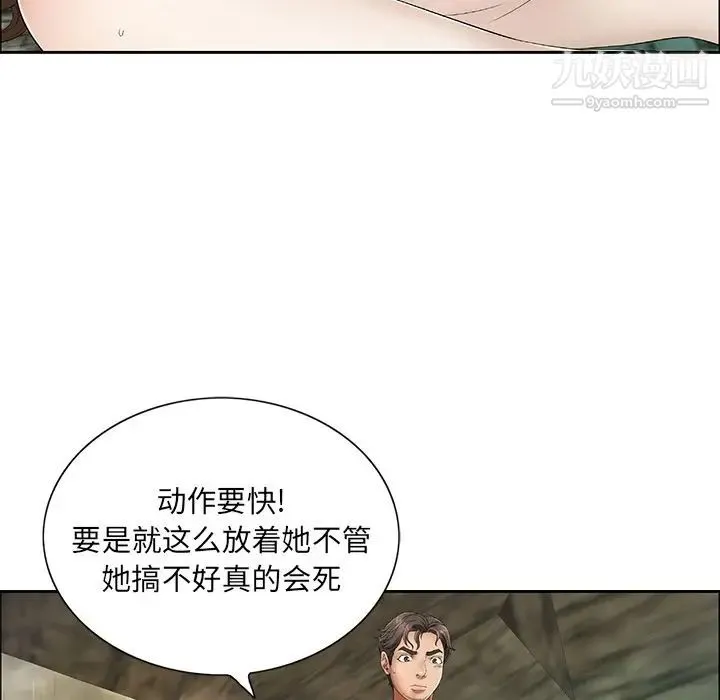 致命的你 第5章 第14页