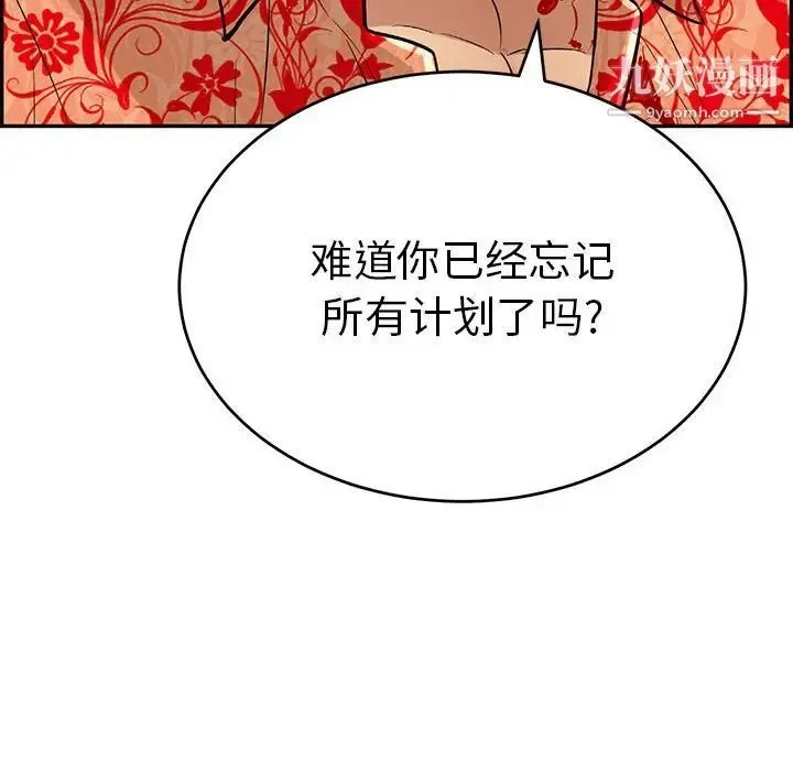 致命的你 第111话 第150页