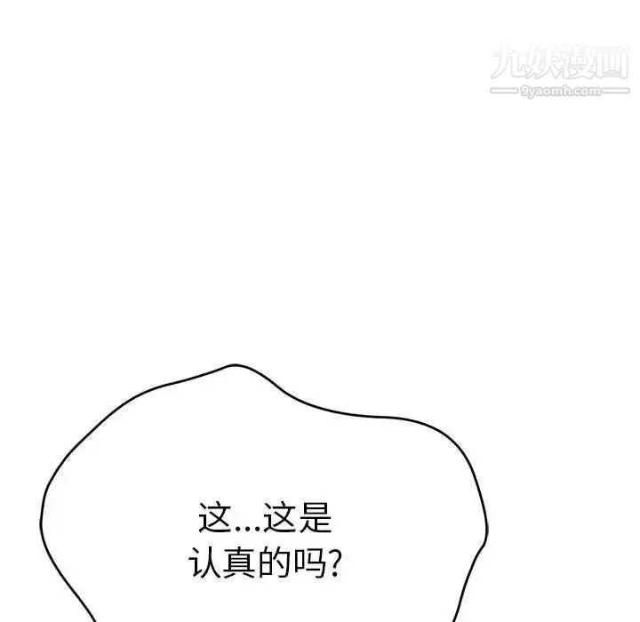致命的你 第111话 第12页