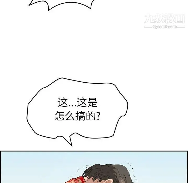 致命的你 第111话 第10页