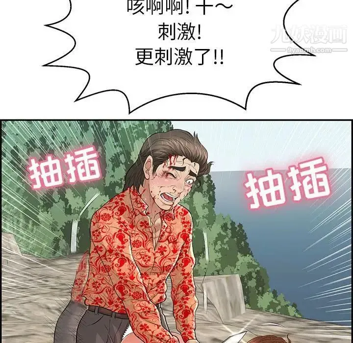 致命的你 第111话 第41页