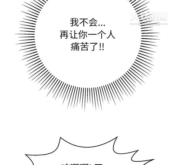 致命的你 第111话 第40页