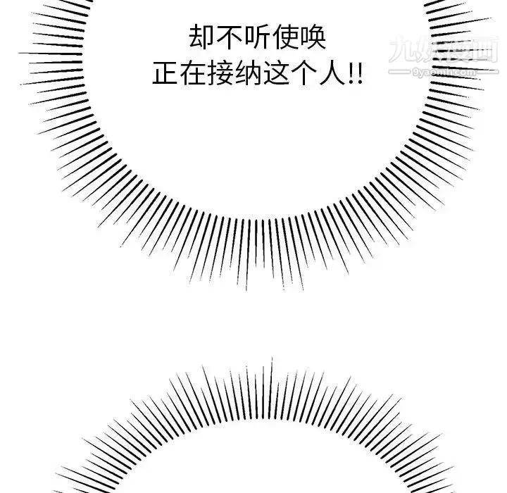 致命的你 第111话 第47页