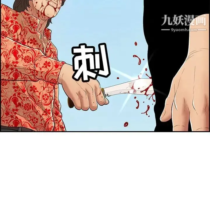 致命的你 第111话 第121页