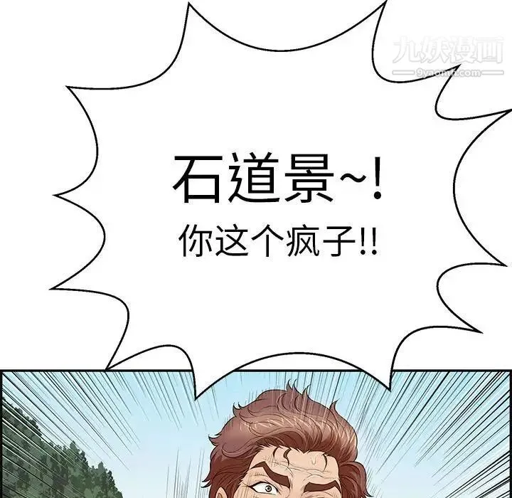 致命的你 第111话 第133页