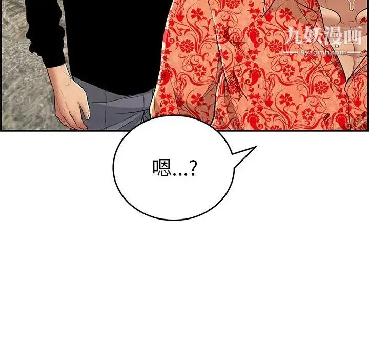 致命的你 第111话 第113页