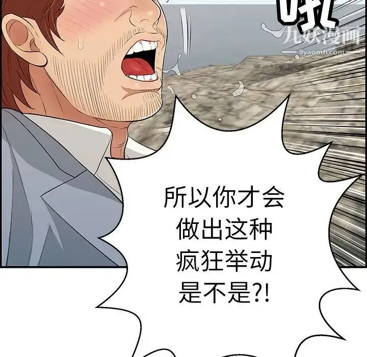 致命的你 第111话 第143页