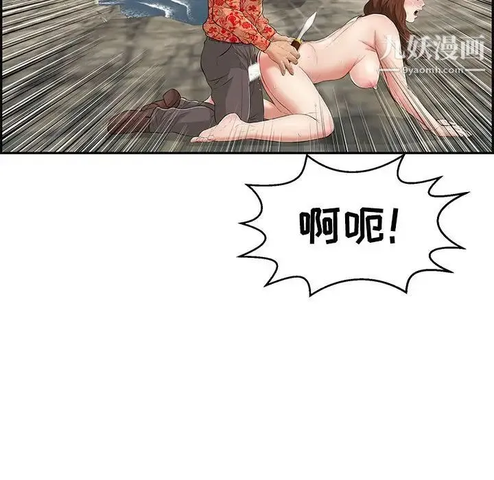 致命的你 第111话 第20页