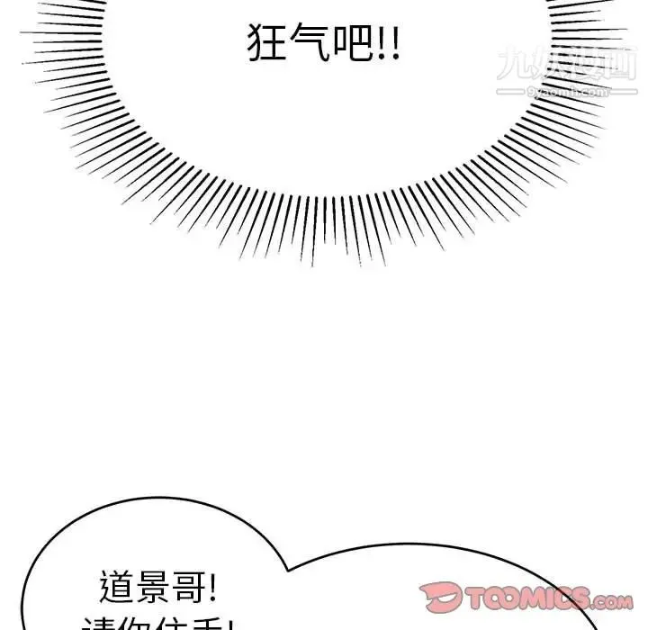 致命的你 第111话 第111页