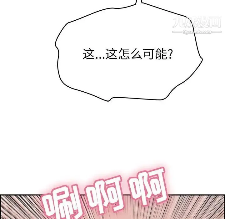 致命的你 第111话 第14页