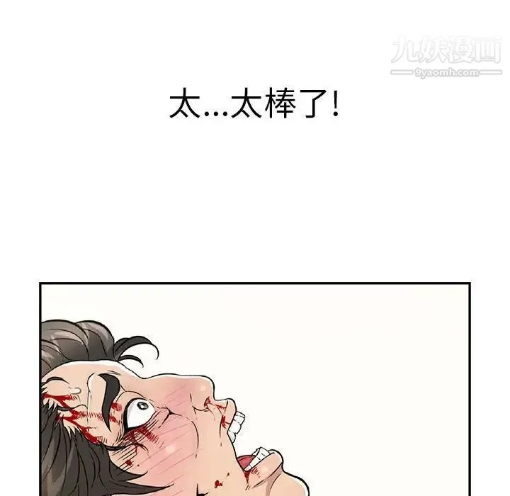 致命的你 第111话 第23页