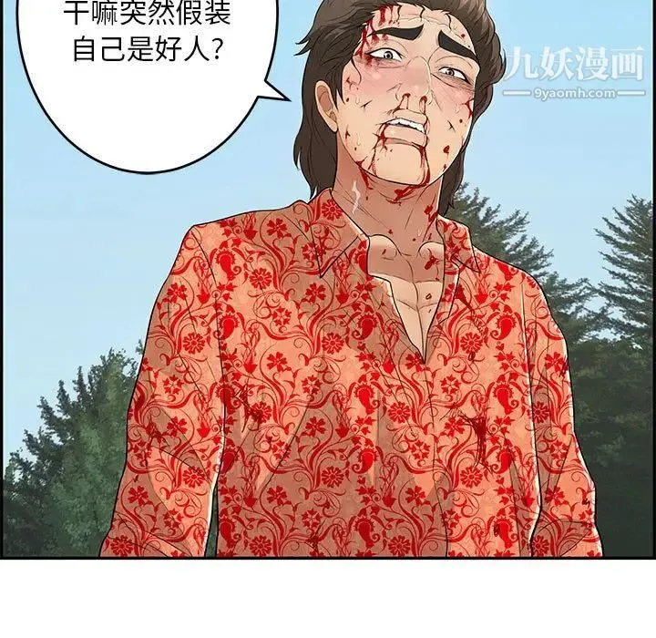致命的你 第111话 第145页
