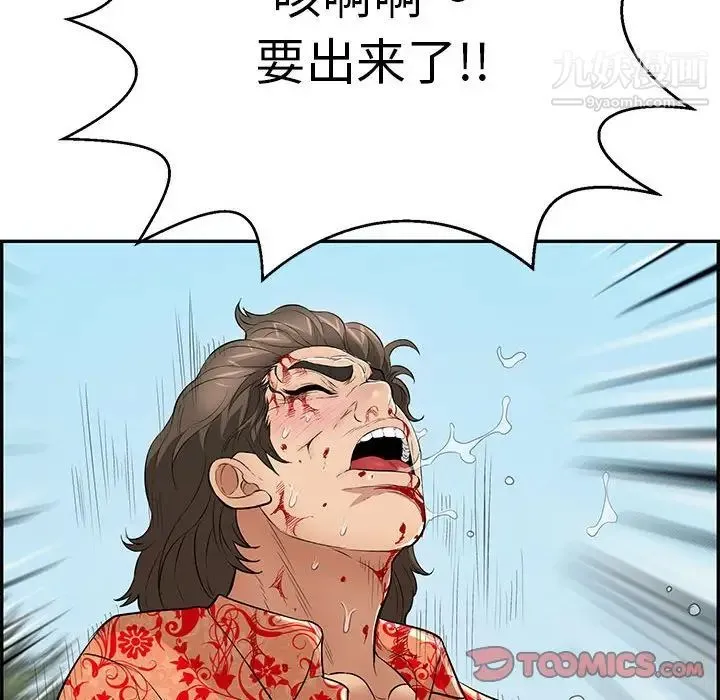 致命的你 第111话 第57页