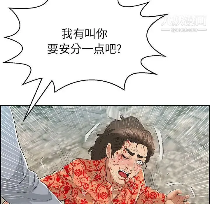 致命的你 第111话 第85页