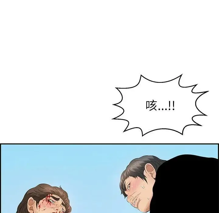 致命的你 第111话 第120页