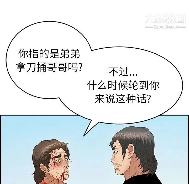 致命的你 第111话 第116页