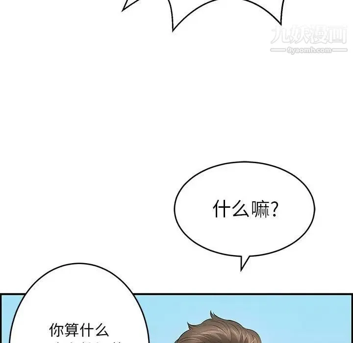 致命的你 第111话 第144页