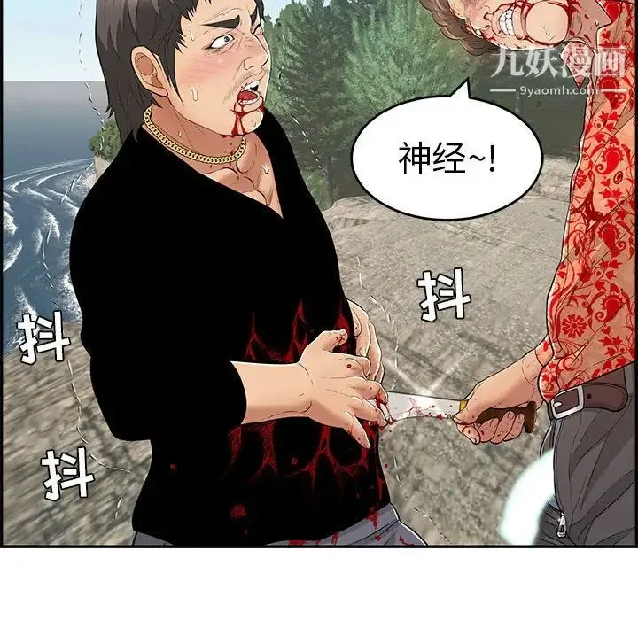致命的你 第111话 第125页