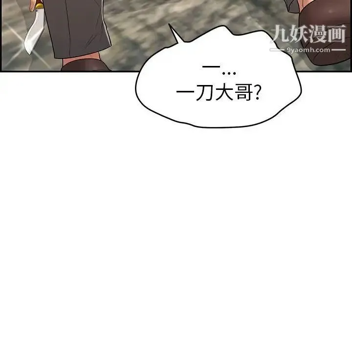 致命的你 第111话 第80页