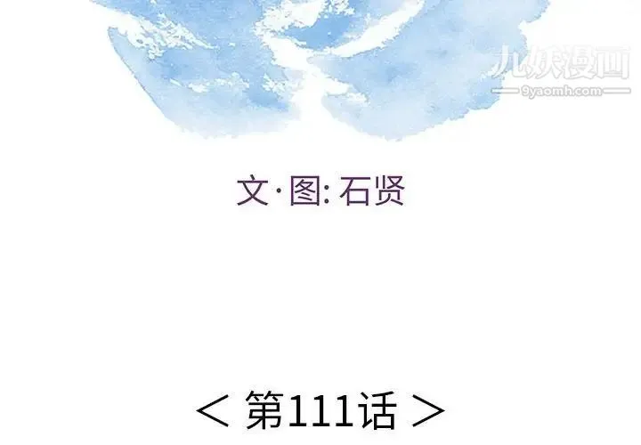 致命的你 第111话 第2页
