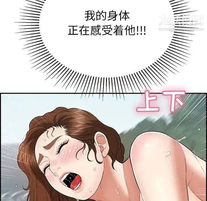 致命的你 第111话 第48页