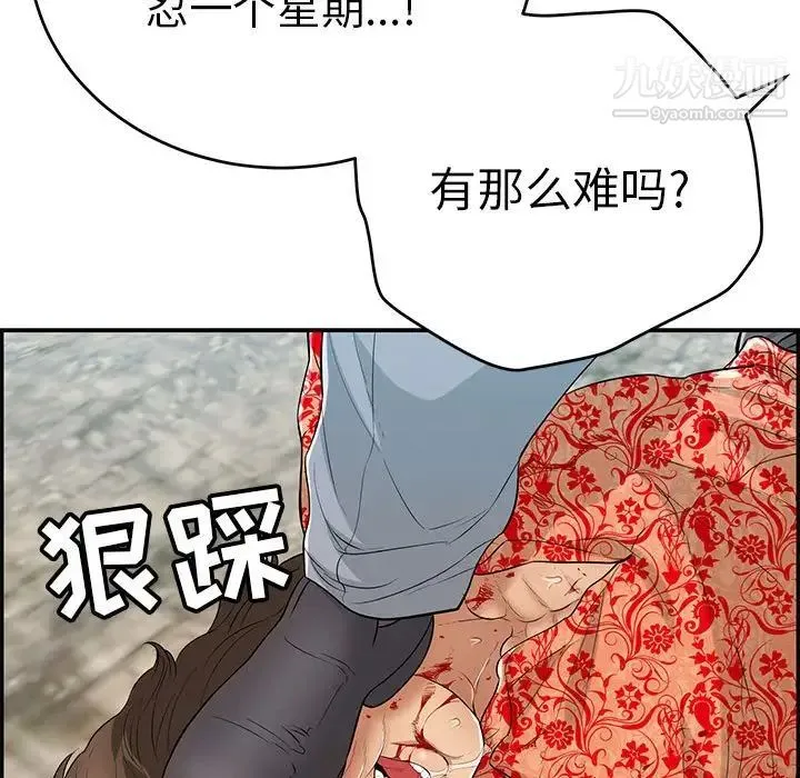 致命的你 第111话 第90页